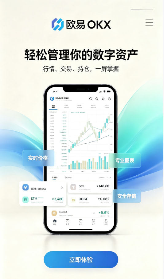 欧交易所app官网下载安全新手指南配图